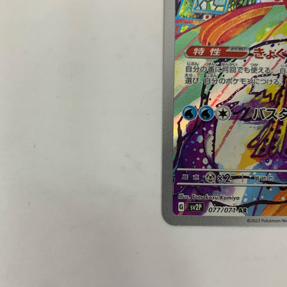 セグレイブ AR SV2P-077