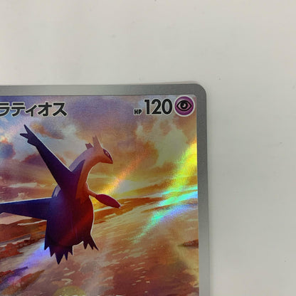 ラティオス AR SV7a-070
