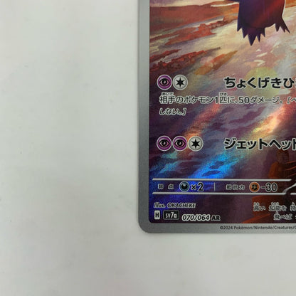 ラティオス AR SV7a-070