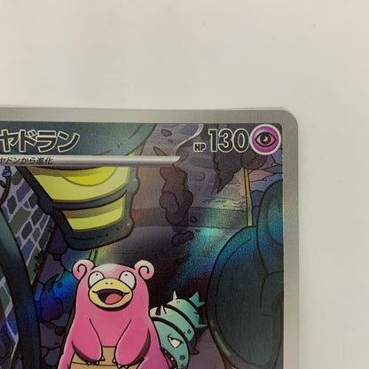 ヤドラン AR