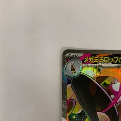 メガミミロップex SAR M2-114