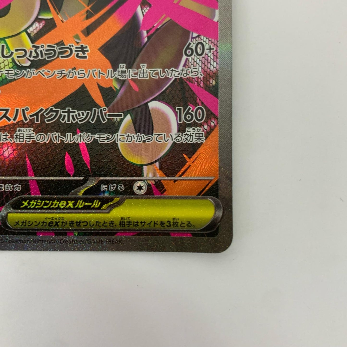 メガミミロップex SAR M2-114