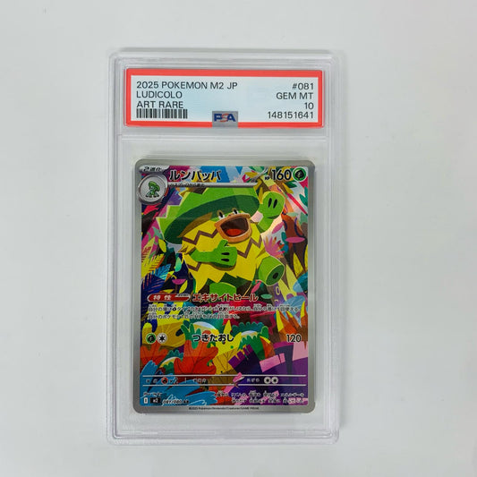 PSA10 ルンパッパ AR M2-081