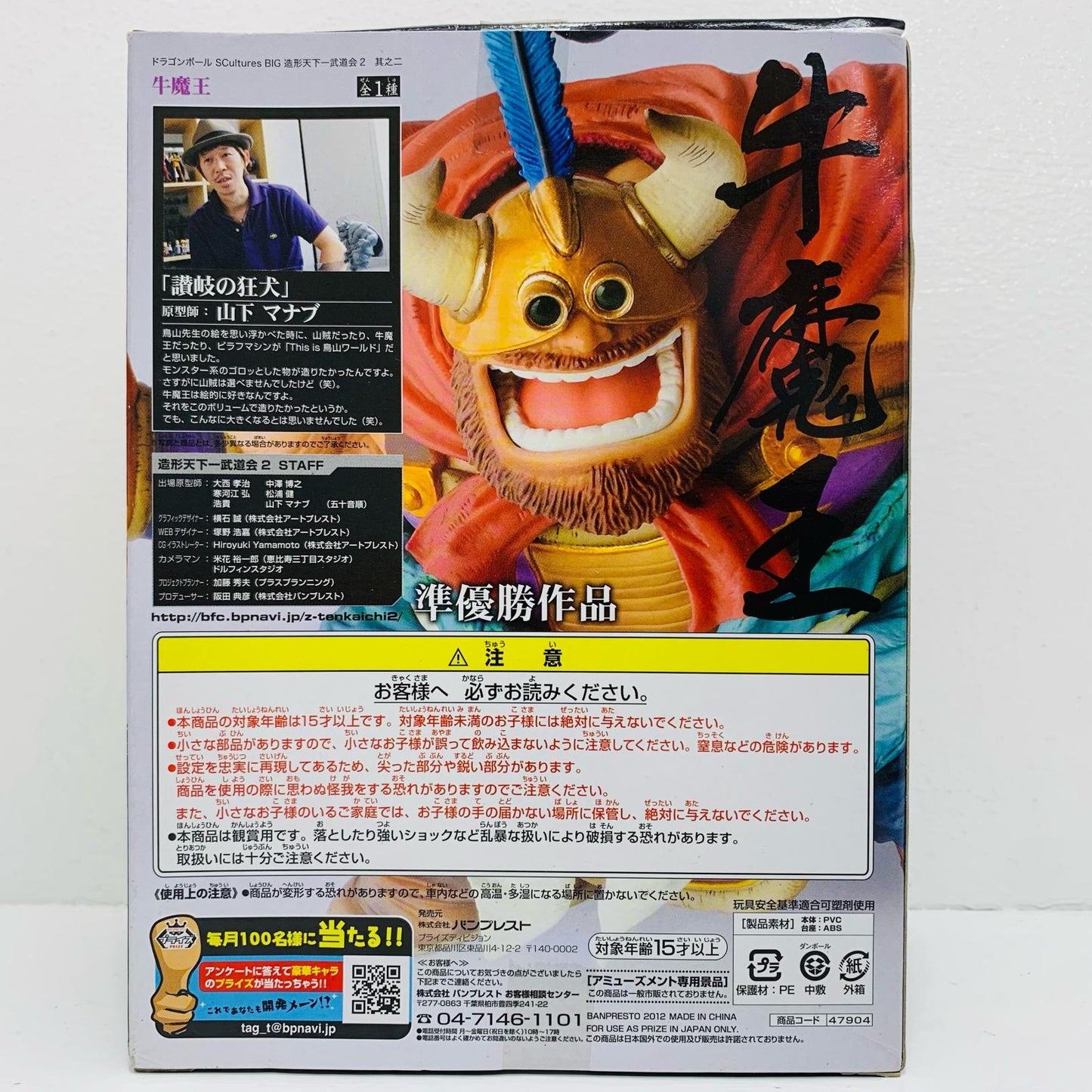 牛魔王「ドラゴンボール」SCulturesBIG造形天下一武道会2其之二【フィギュア】