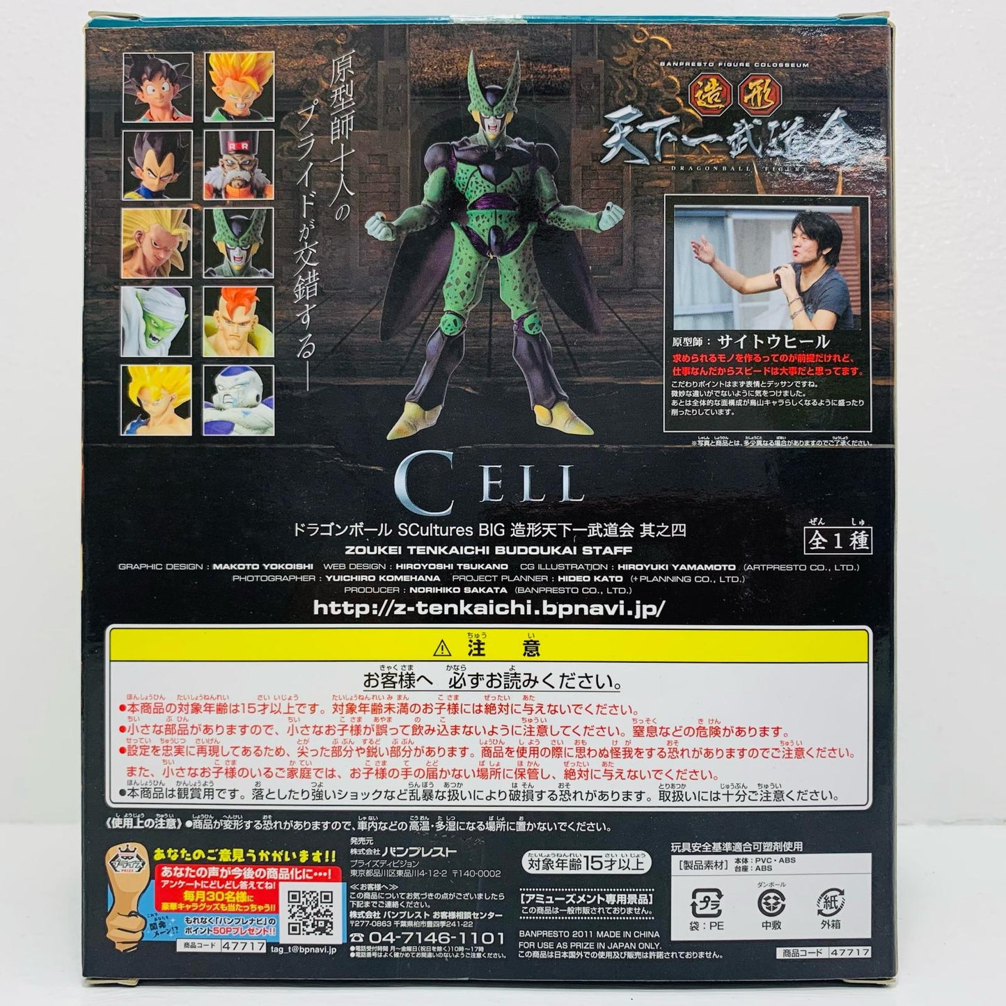 セル「ドラゴンボール」SCulturesBIG造形天下一武道会其之四【フィギュア】
