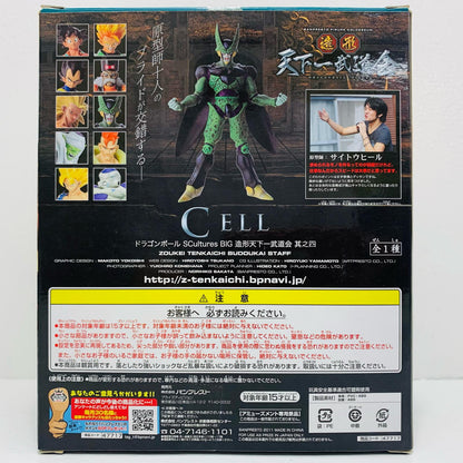 セル「ドラゴンボール」SCulturesBIG造形天下一武道会其之四【フィギュア】