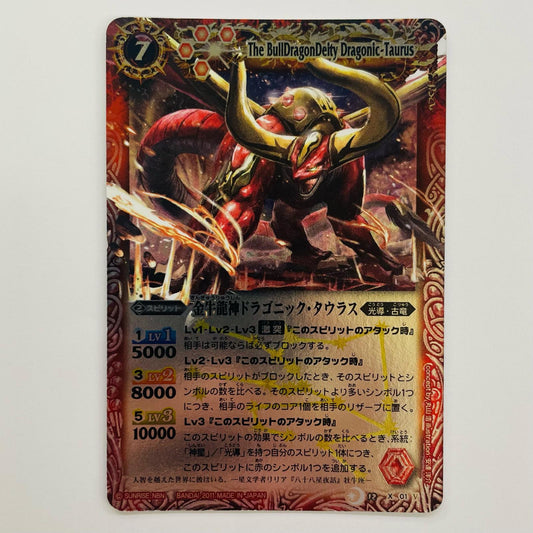 金牛龍神ドラゴニック・タウラス X BS12-X01