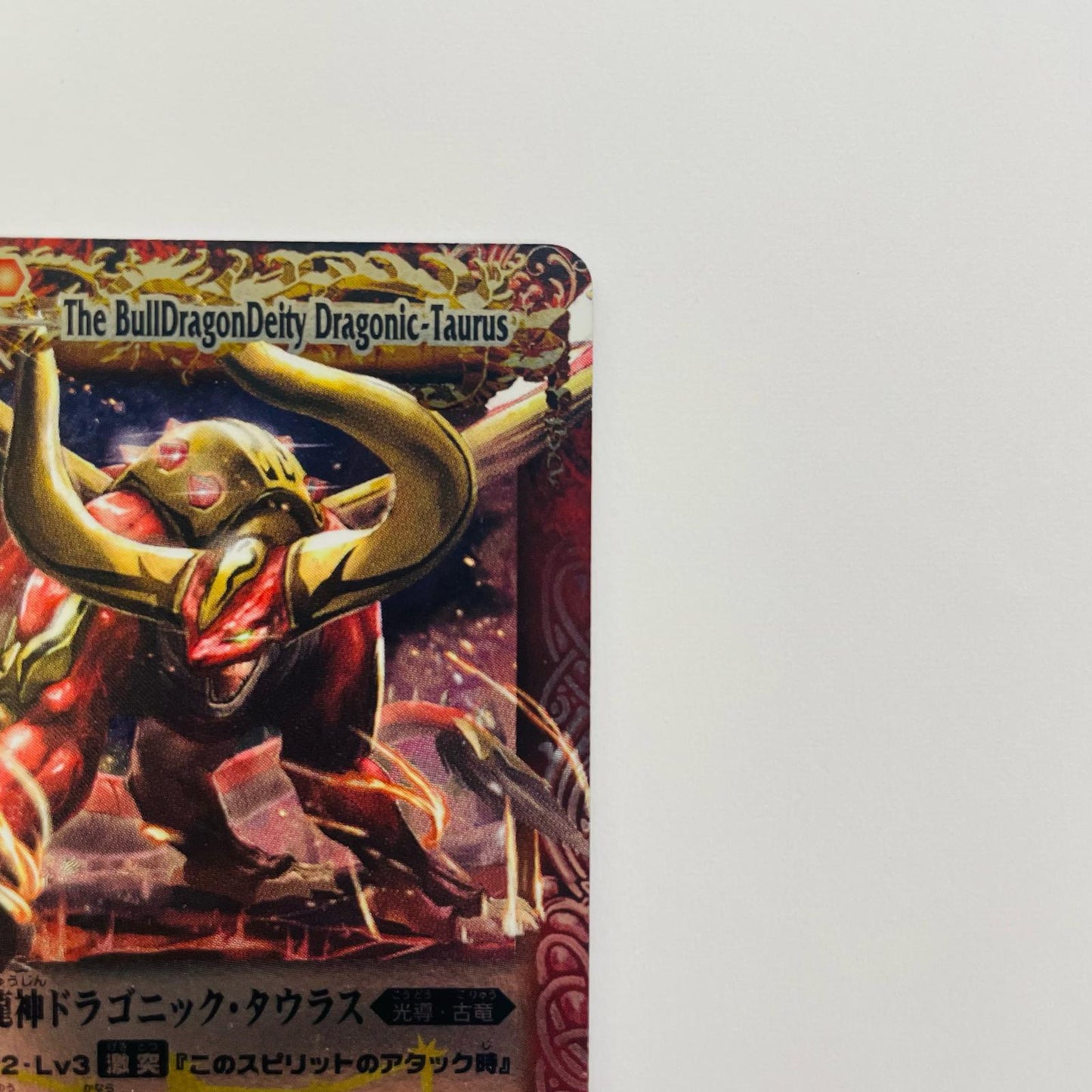 金牛龍神ドラゴニック・タウラス X BS12-X01