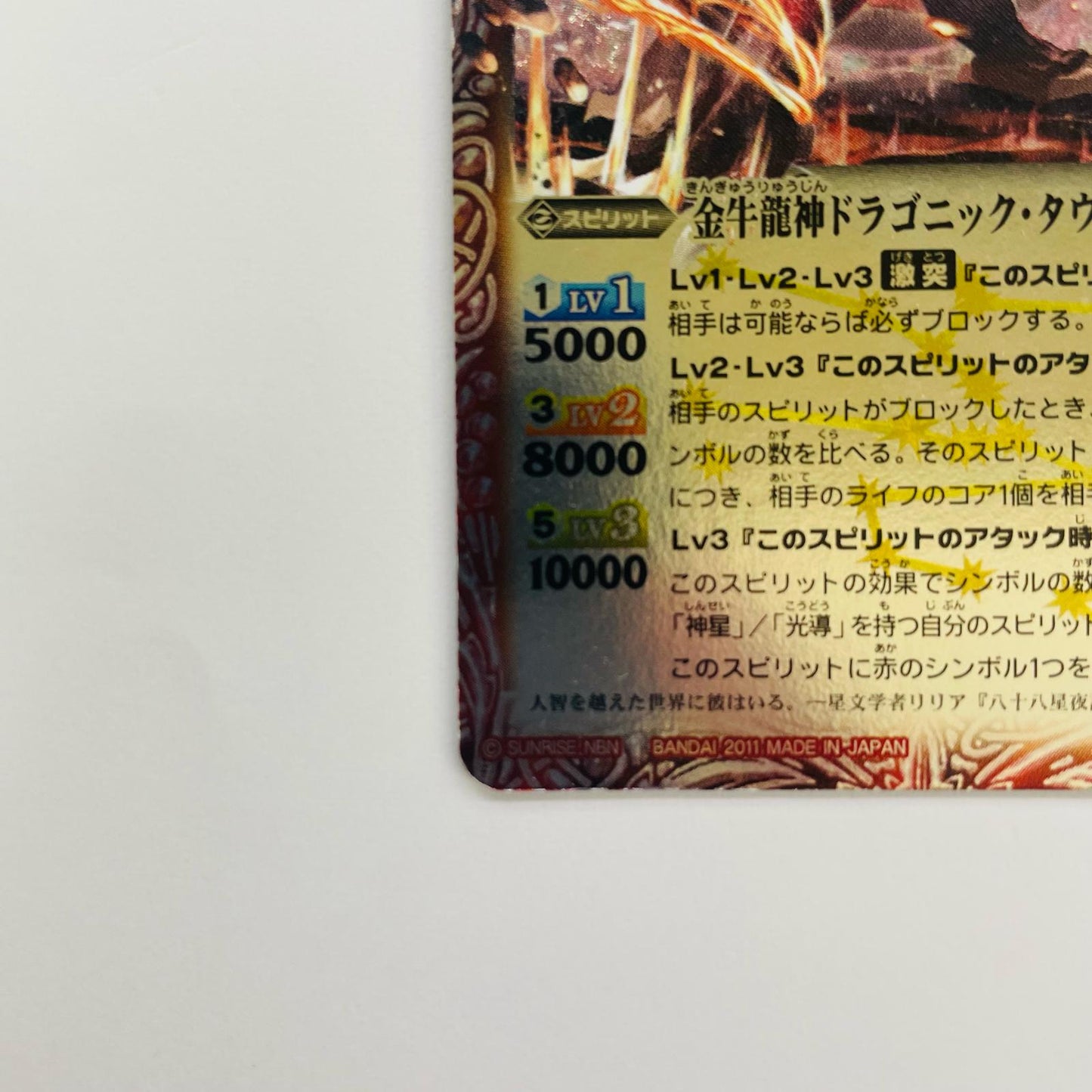 金牛龍神ドラゴニック・タウラス X BS12-X01