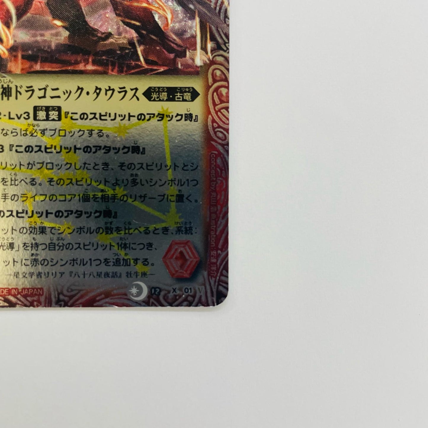 金牛龍神ドラゴニック・タウラス X BS12-X01