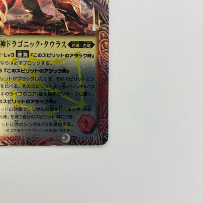 金牛龍神ドラゴニック・タウラス X BS12-X01