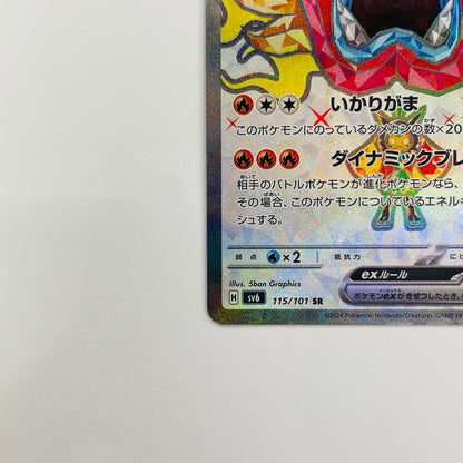 オーガポンかまどのめんex SR SV6-115
