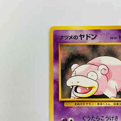 ナツメのヤドンLV.15 旧裏