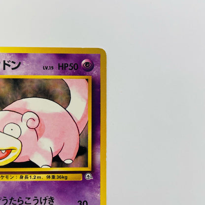 ナツメのヤドンLV.15 旧裏