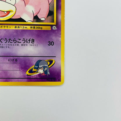 ナツメのヤドンLV.15 旧裏