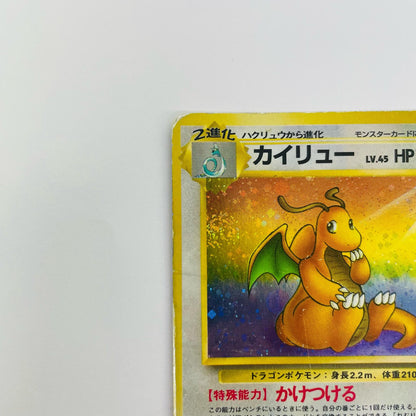 カイリューLV.45 旧裏