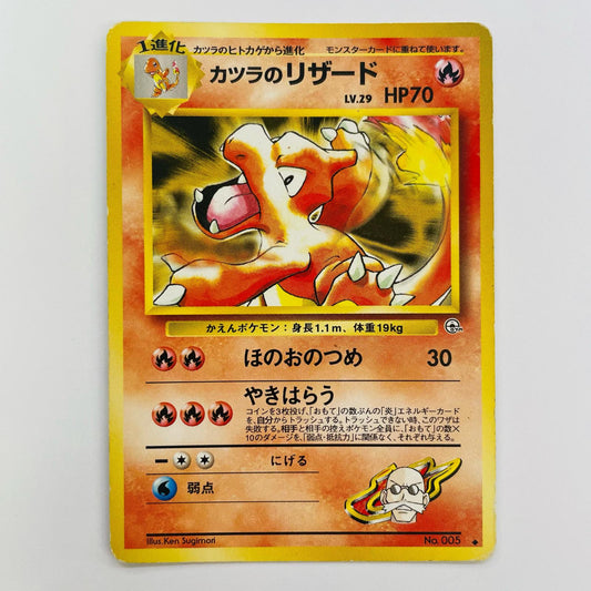 【中古】 カツラのリザードLV.29 旧裏【飾磨店】【代金引換不可・日時指定不可】【ポスト投函】