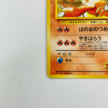 【中古】 カツラのリザードLV.29 旧裏【飾磨店】【代金引換不可・日時指定不可】【ポスト投函】