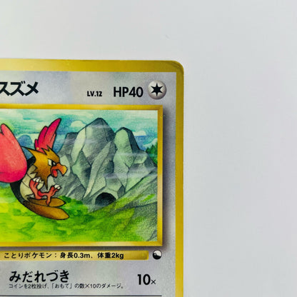 オニスズメLV.12 旧裏