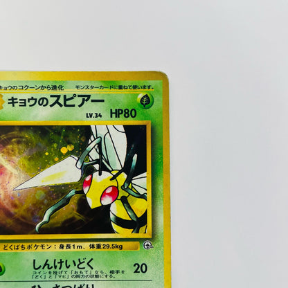 キョウのスピアーLV.34 旧裏