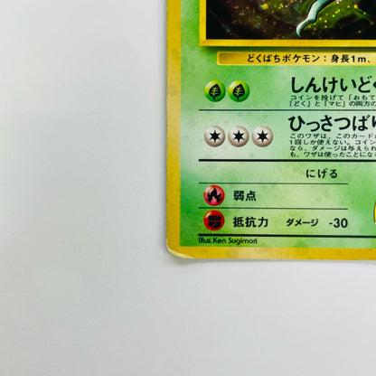 キョウのスピアーLV.34 旧裏