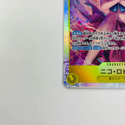 ニコ・ロビン(BISAI) SR EB03-055
