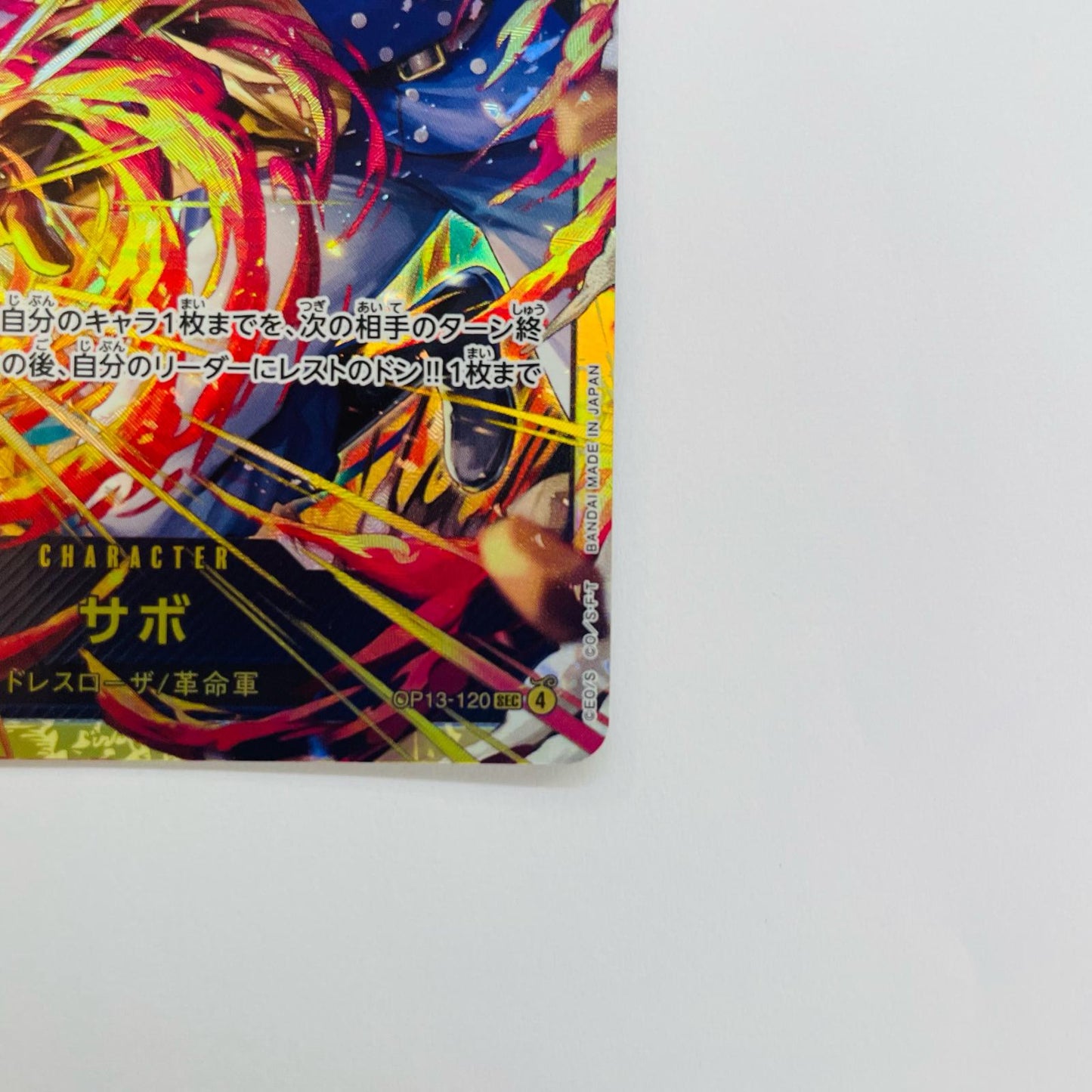 サボ(Hashimoto Q) SEC OP13-120