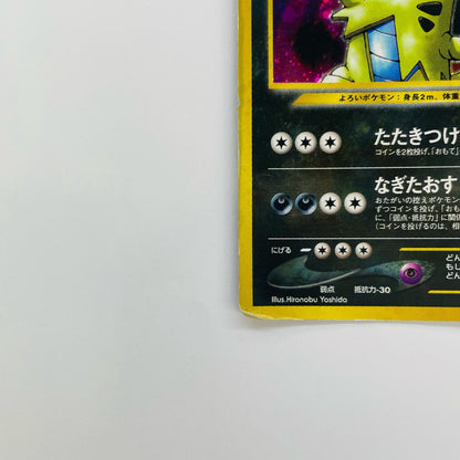 バンギラスLV.54 旧裏