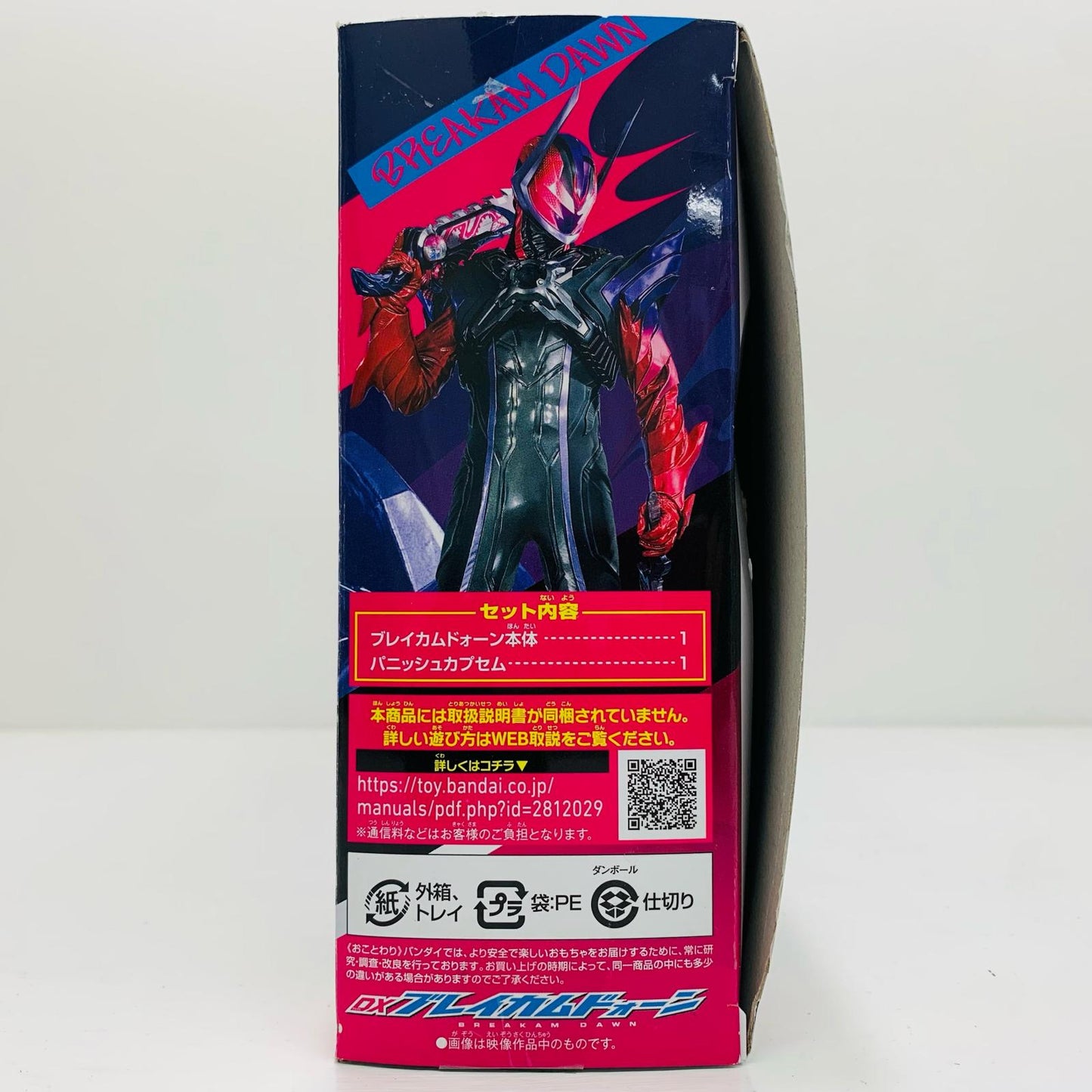 DXブレイカムドォーン「仮面ライダーゼッツ」【フィギュア】