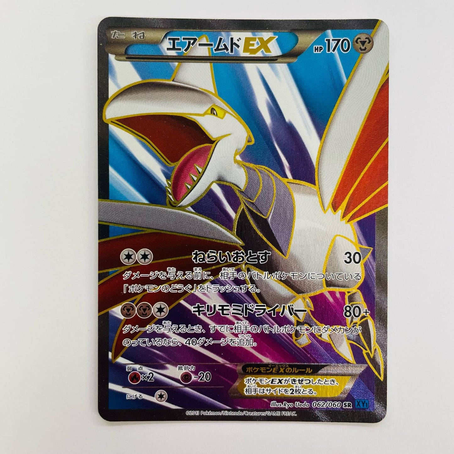 エアームドEX SR XY1-062