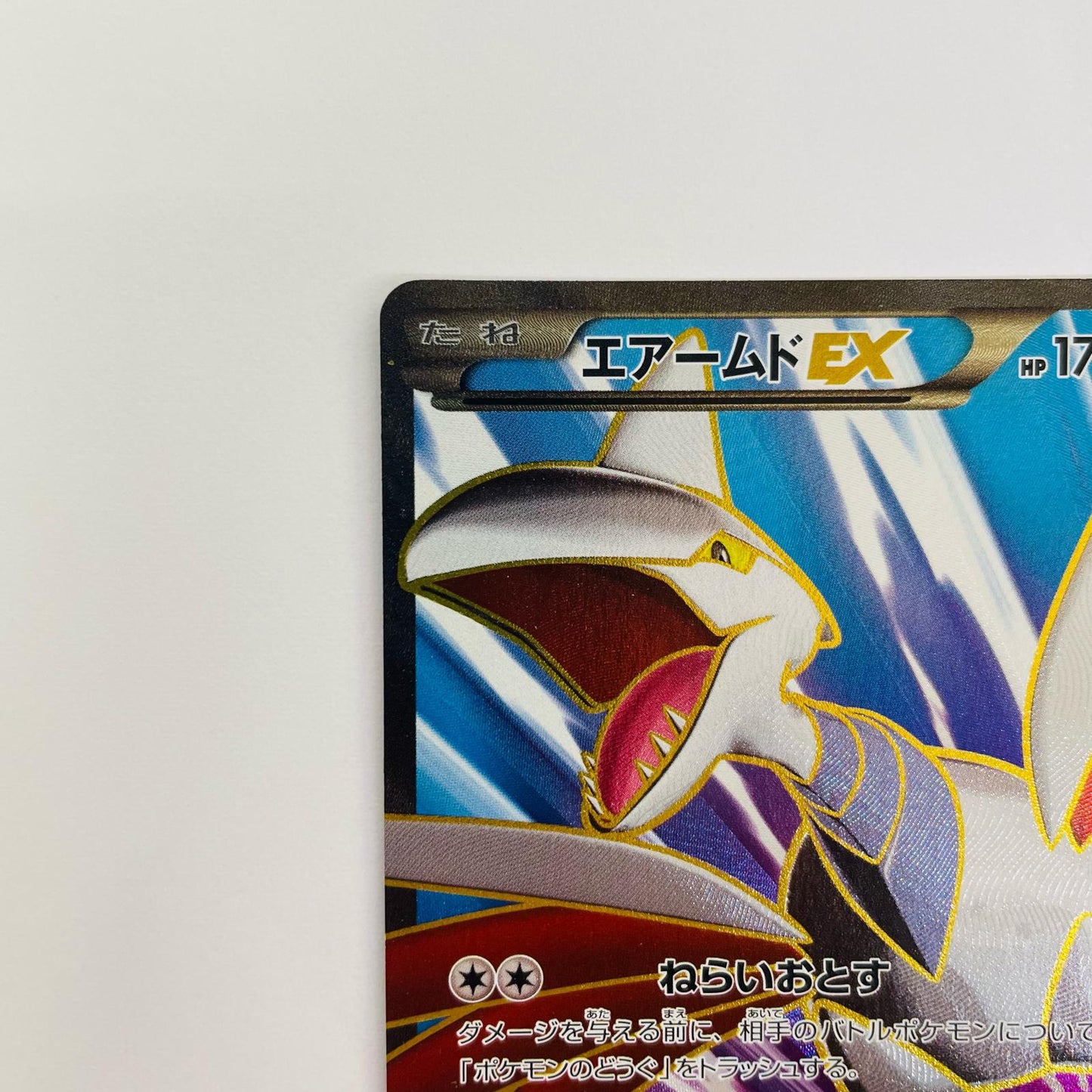 エアームドEX SR XY1-062