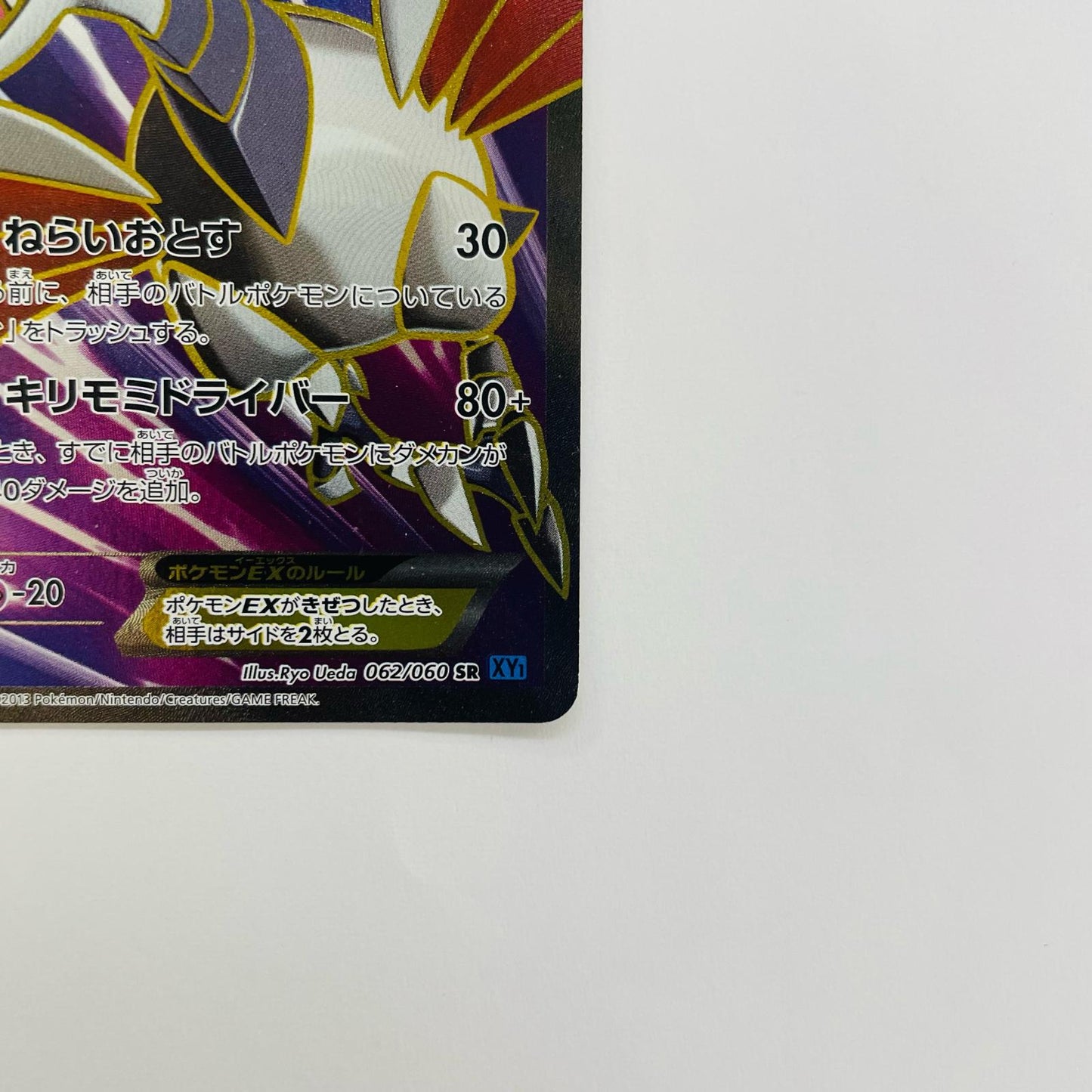 エアームドEX SR XY1-062