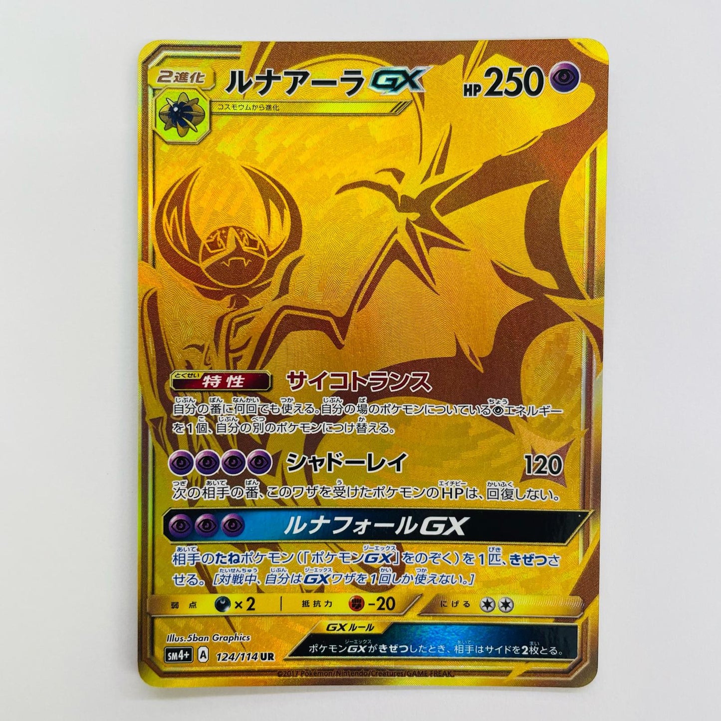 ルナアーラGX UR SM4+-124