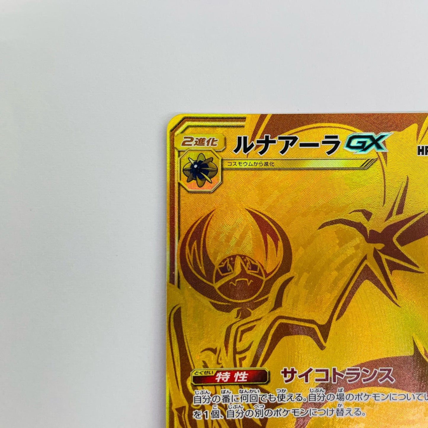 ルナアーラGX UR SM4+-124