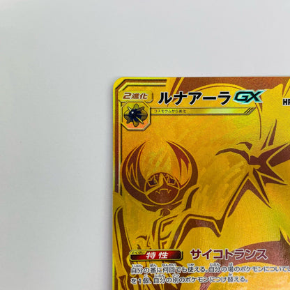 ルナアーラGX UR SM4+-124