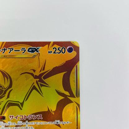 ルナアーラGX UR SM4+-124