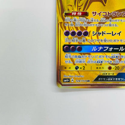 ルナアーラGX UR SM4+-124
