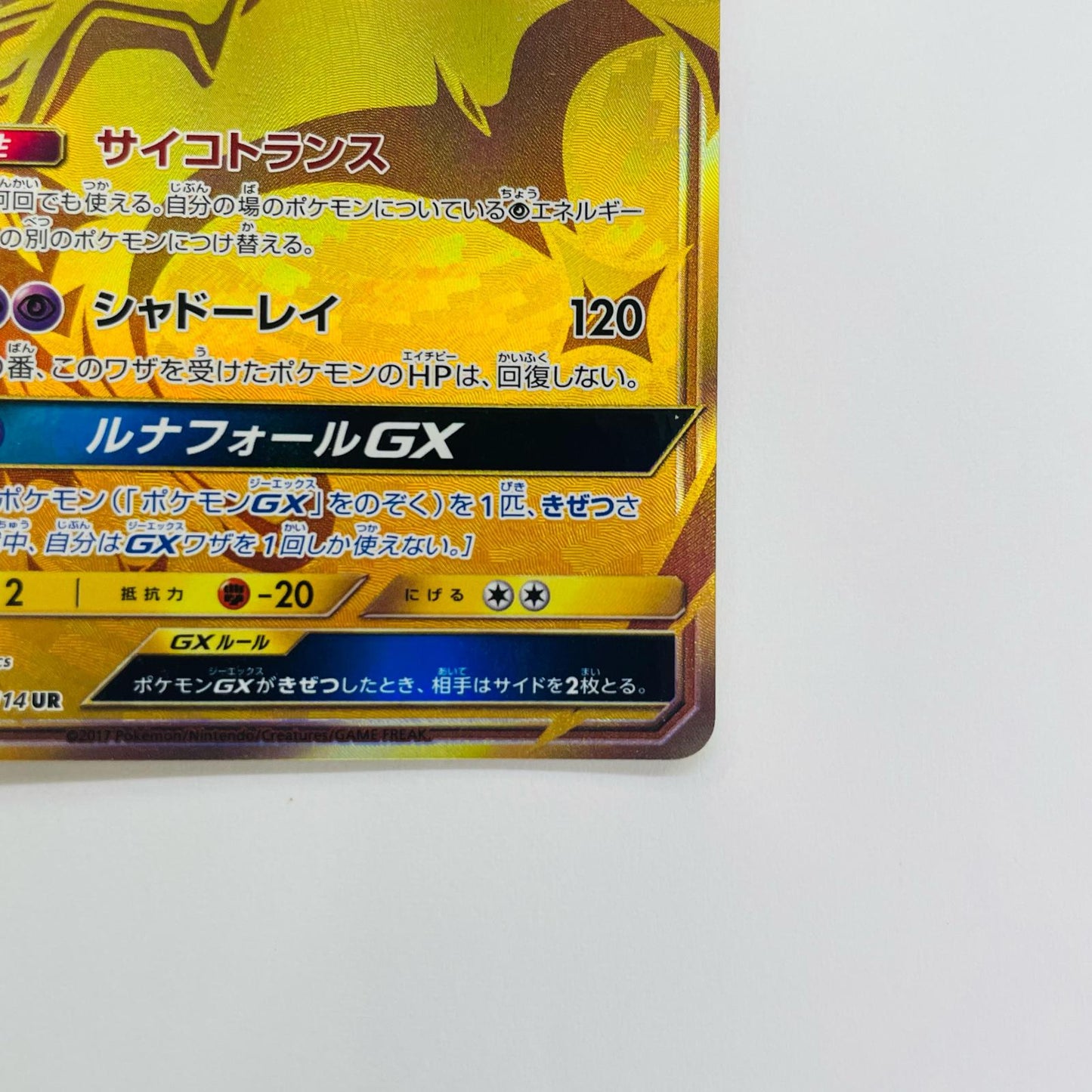 ルナアーラGX UR SM4+-124