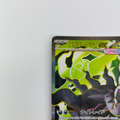 メガダークライex SR