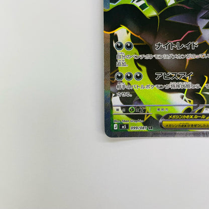 メガダークライex SR