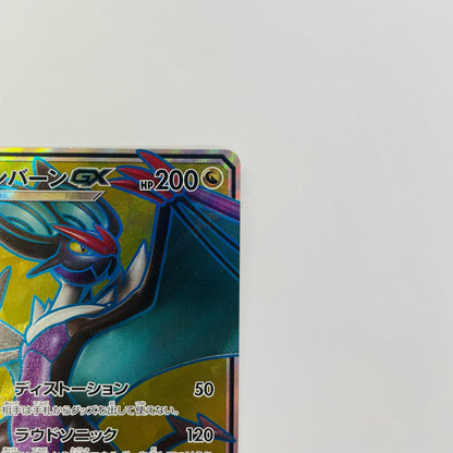 オンバーンGX SR SM3H-055