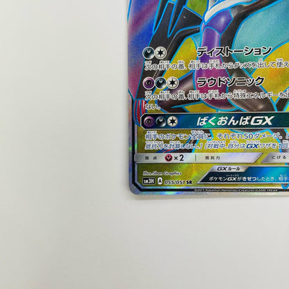 オンバーンGX SR SM3H-055