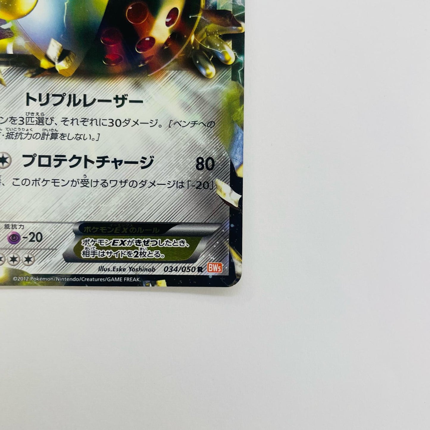 レジスチルEX R BW5-034