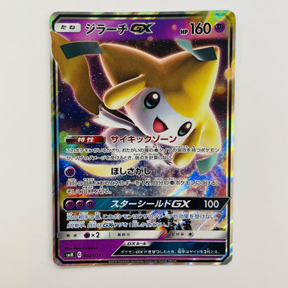 ジラーチGX - SMM-002