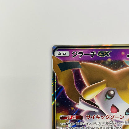 ジラーチGX - SMM-002