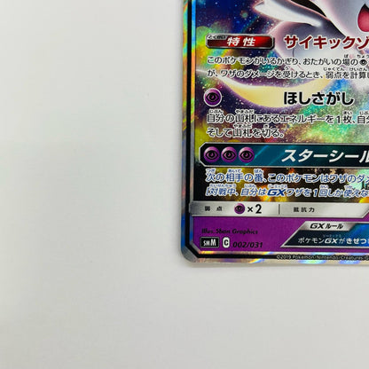 ジラーチGX - SMM-002