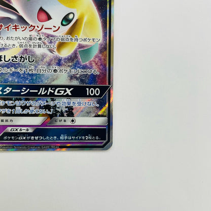 ジラーチGX - SMM-002