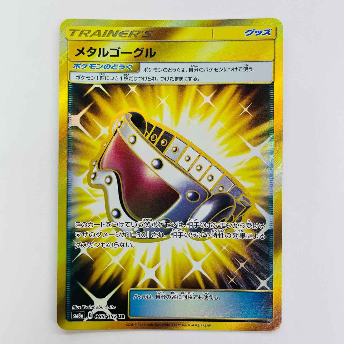 メタルゴーグル UR SM8a-065