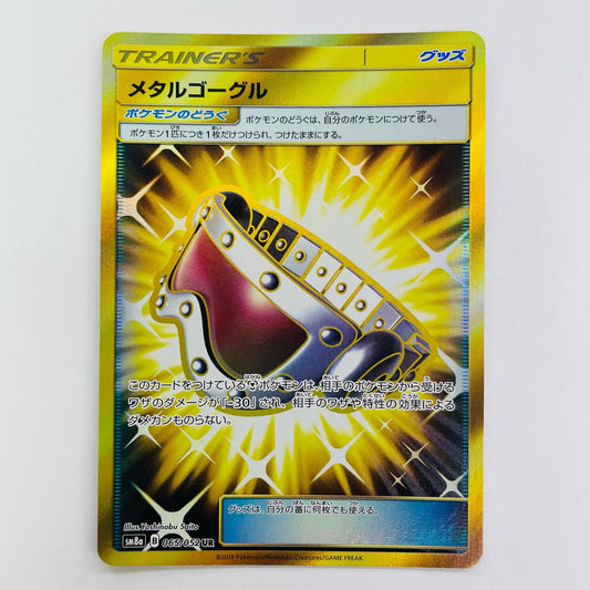 メタルゴーグル UR SM8a-065
