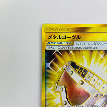 メタルゴーグル UR SM8a-065